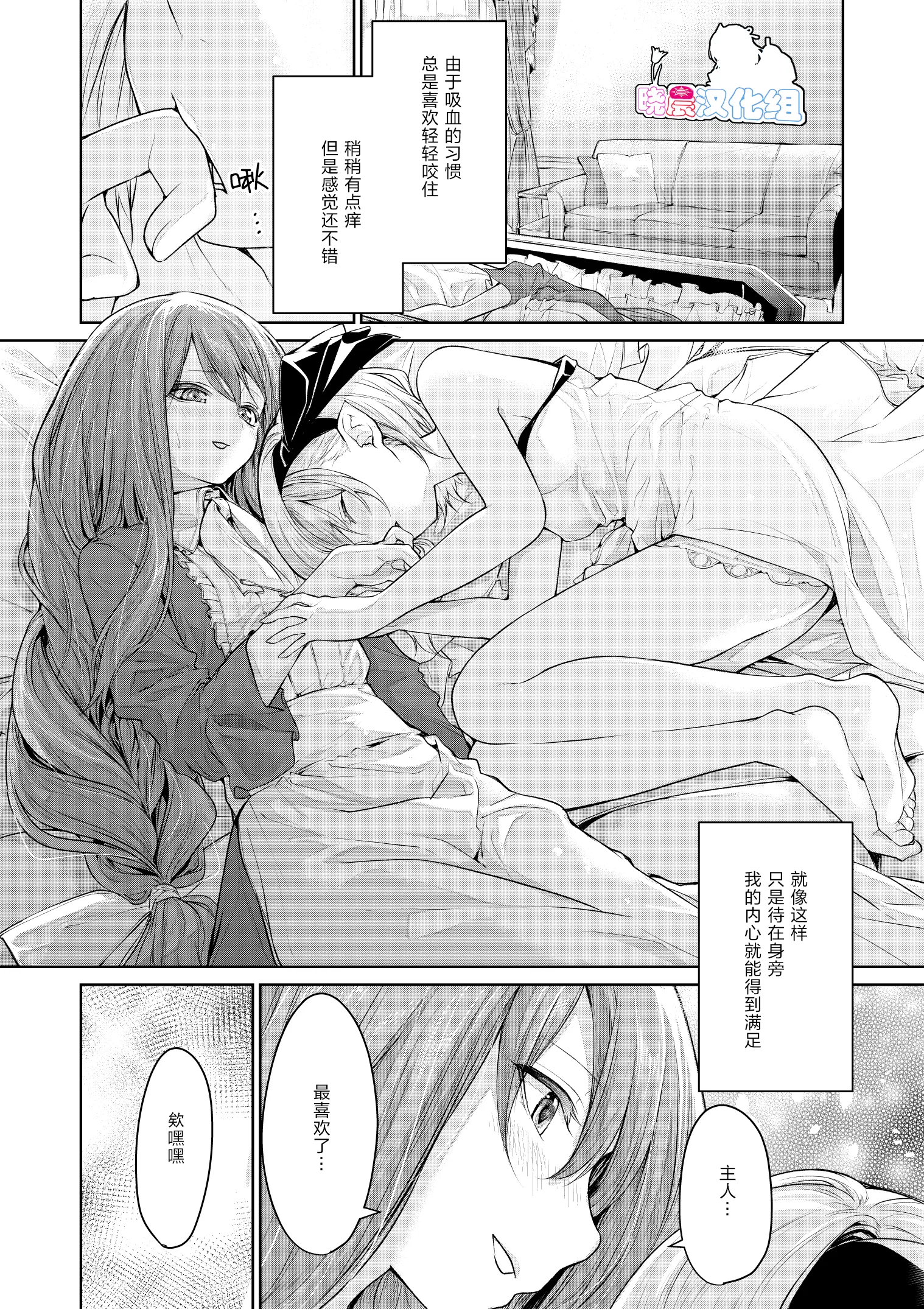 吸血鬼のお嬢様とメイドさん02 第6页
