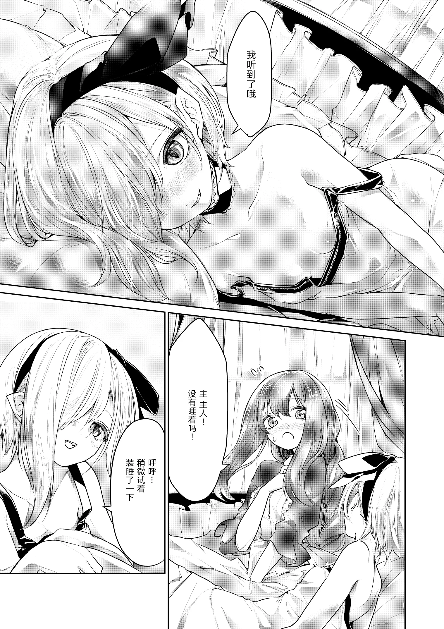 吸血鬼のお嬢様とメイドさん02 第7页