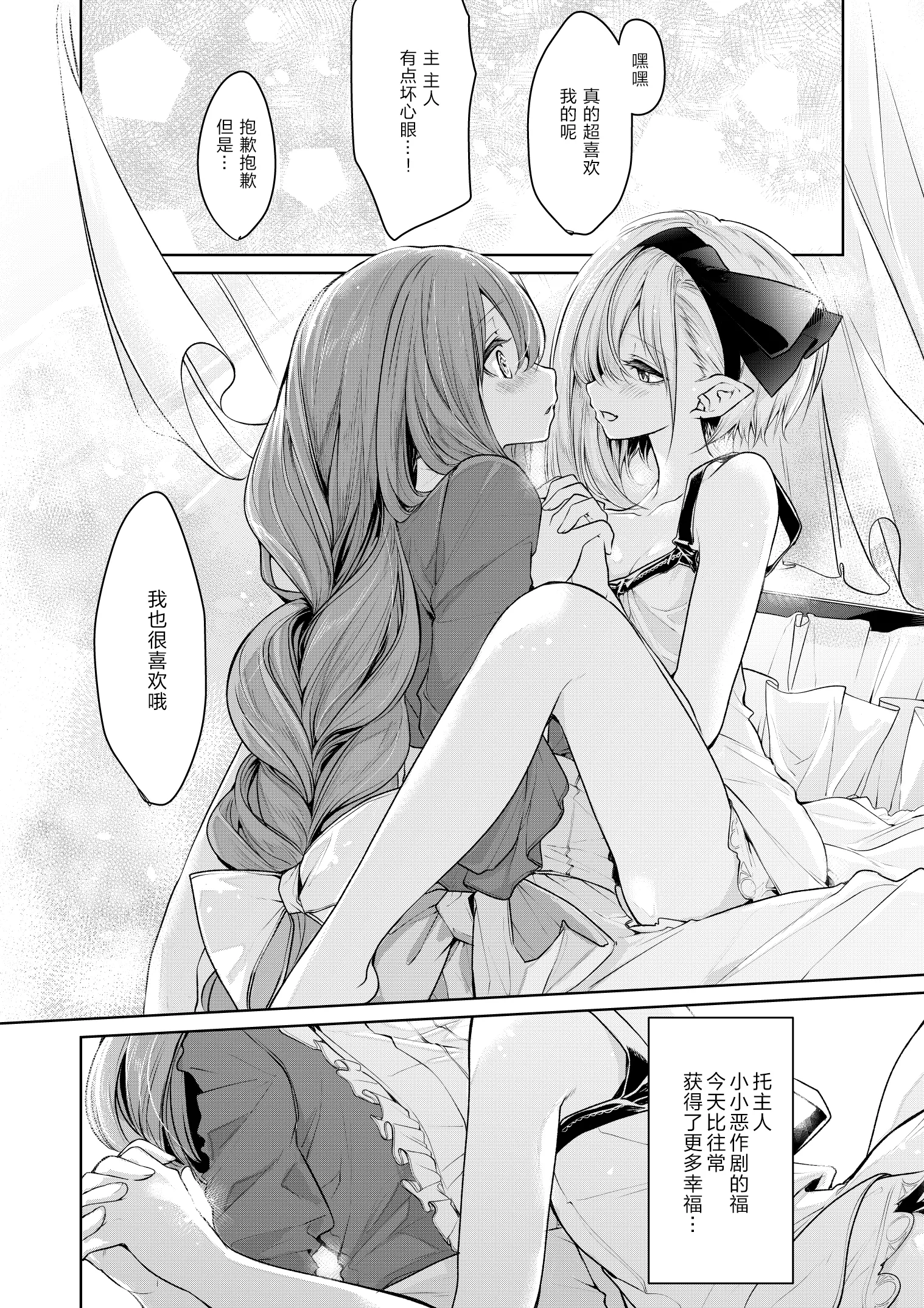 吸血鬼のお嬢様とメイドさん02 第8页