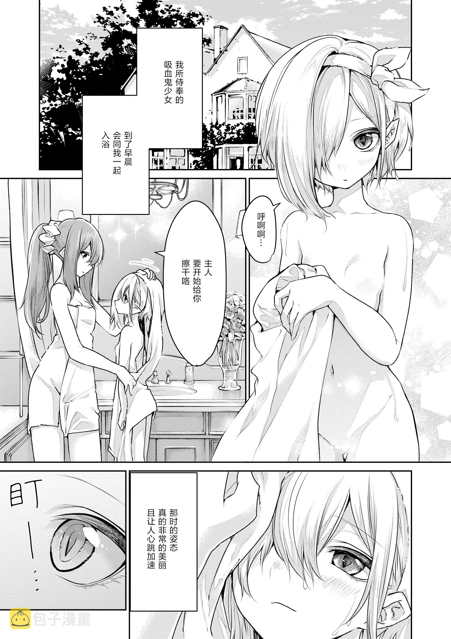吸血鬼のお嬢様とメイドさん02 第9页