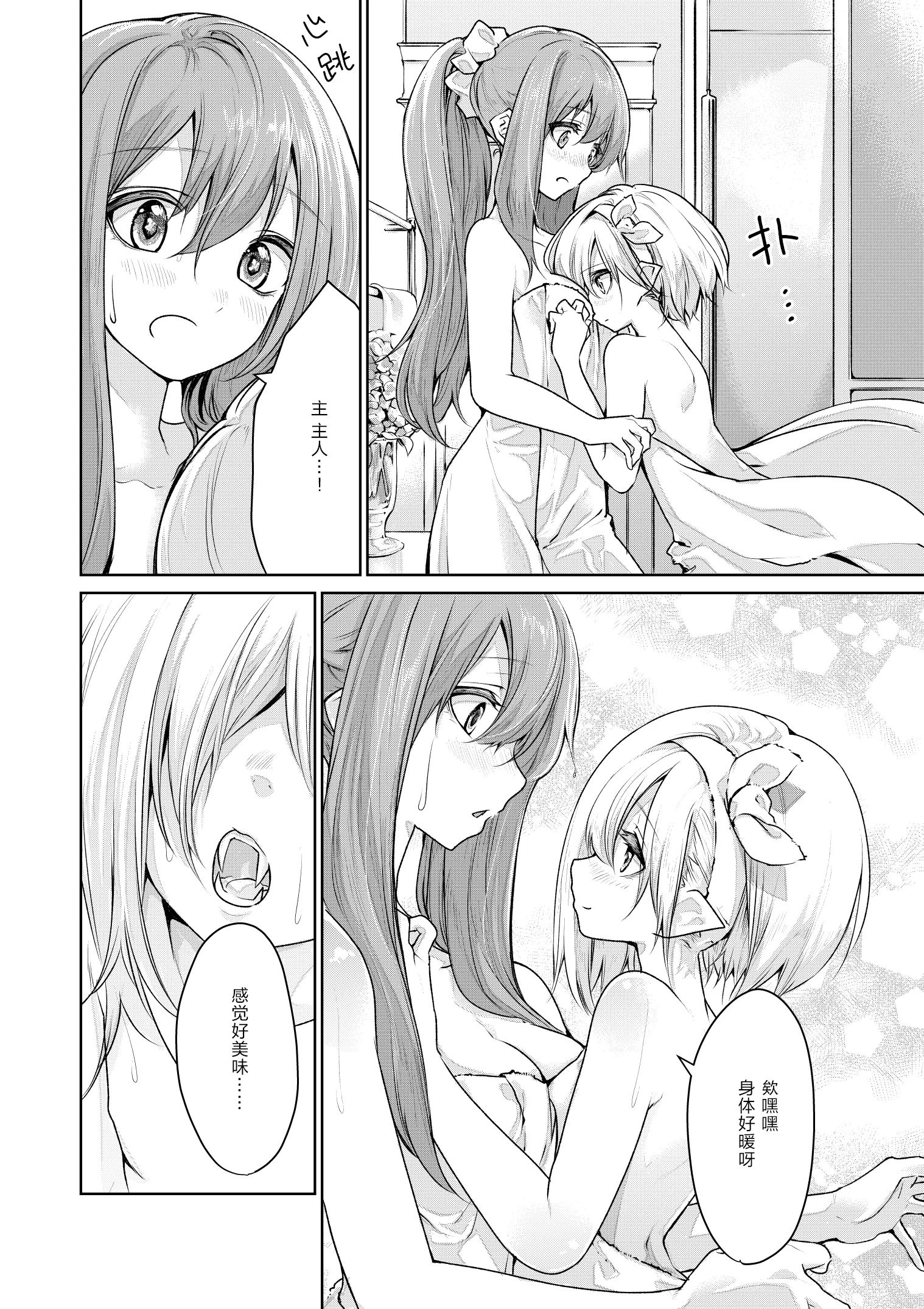 吸血鬼のお嬢様とメイドさん02 第10页