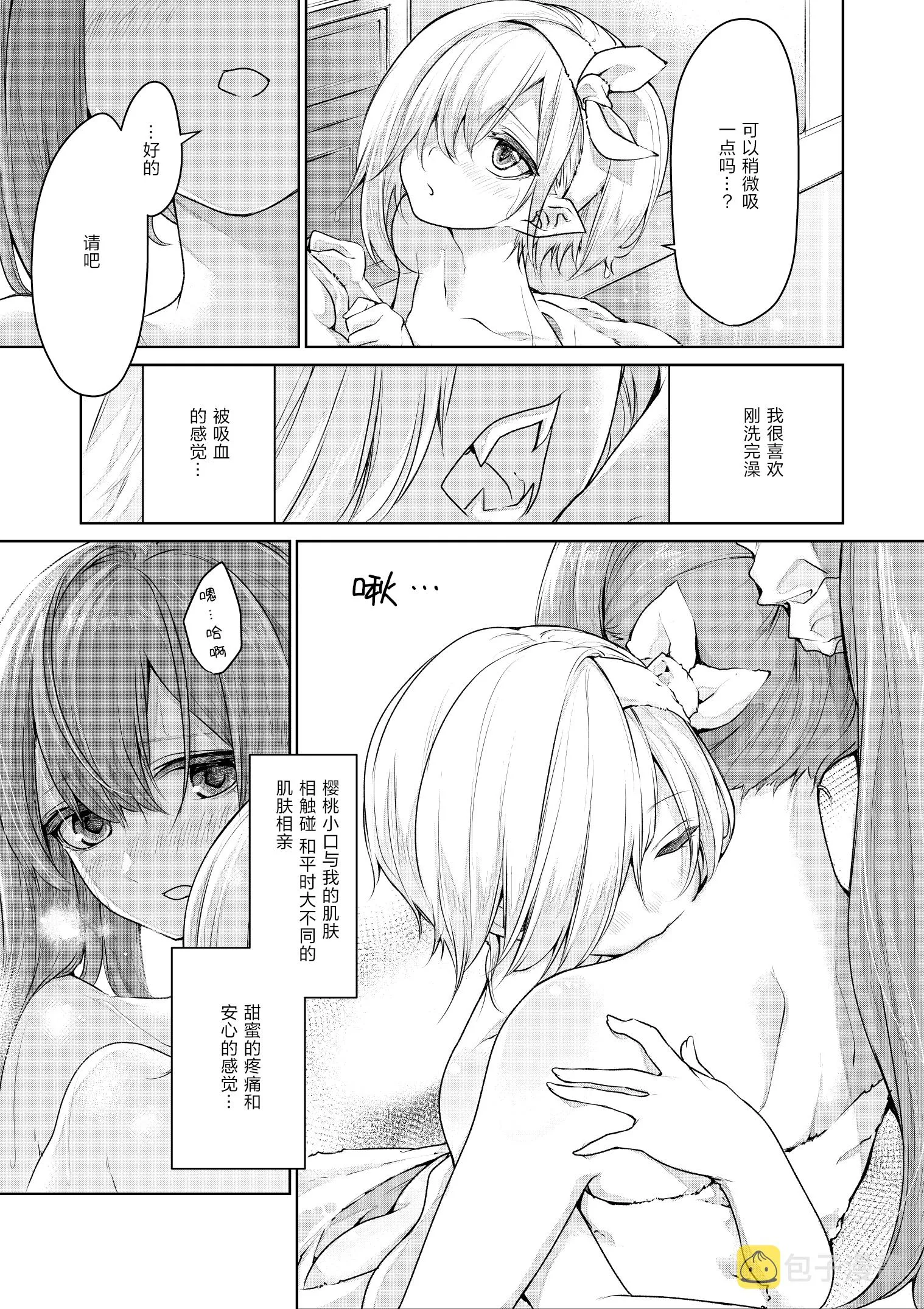 吸血鬼のお嬢様とメイドさん02 第11页