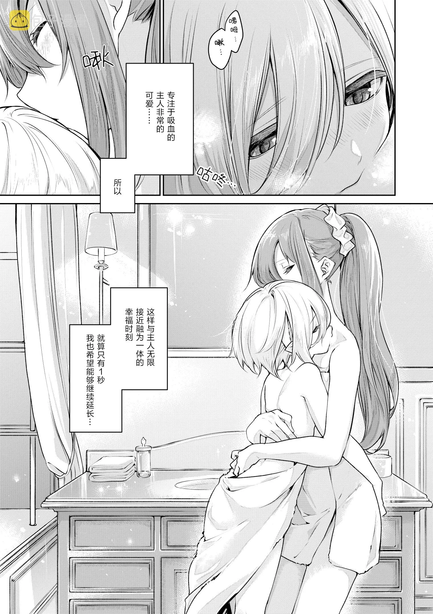吸血鬼のお嬢様とメイドさん02 第12页