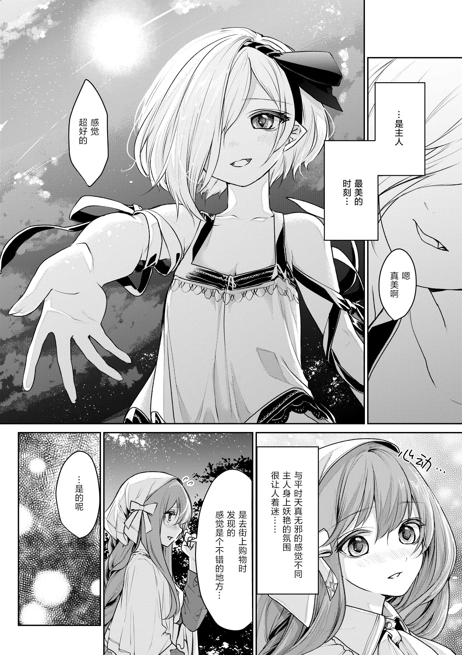 吸血鬼のお嬢様とメイドさん02 第14页