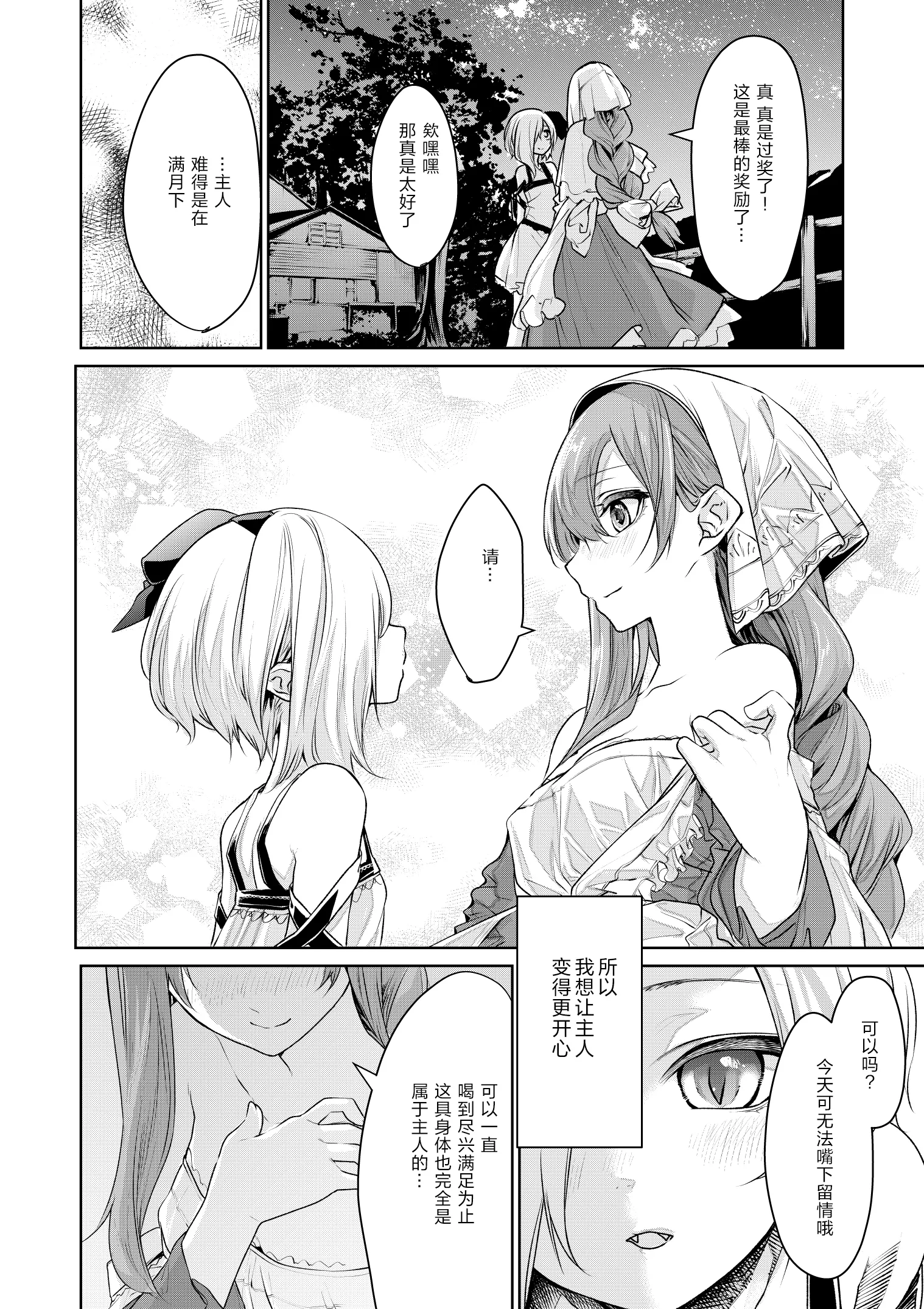 吸血鬼のお嬢様とメイドさん02 第16页
