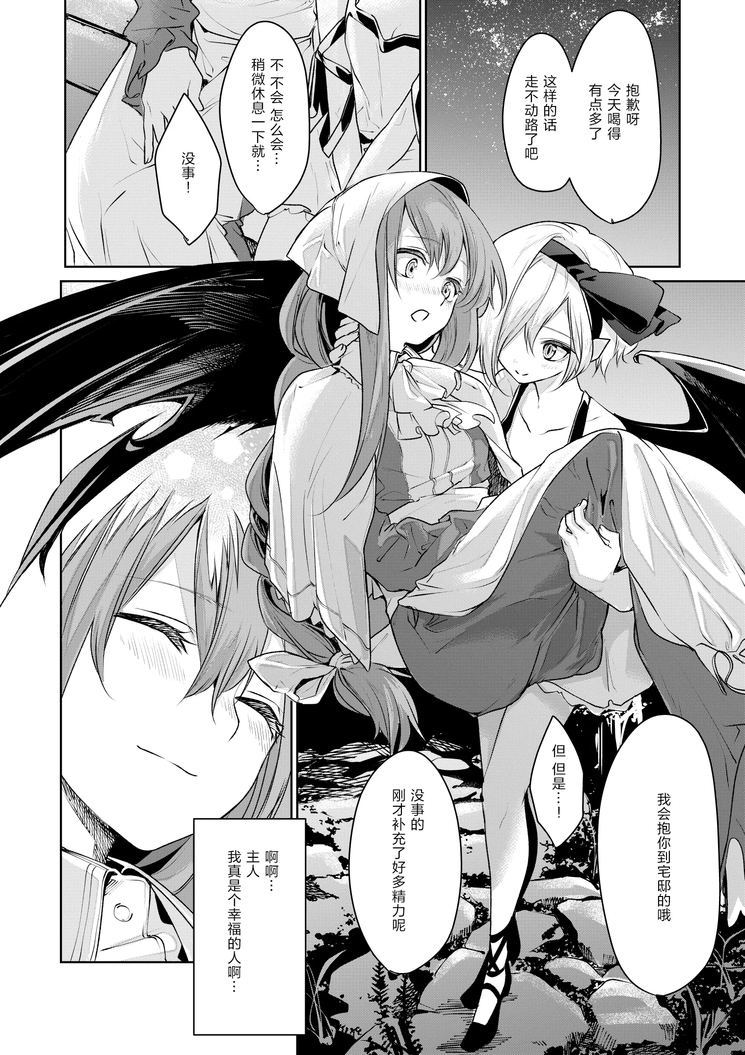 吸血鬼のお嬢様とメイドさん02 第19页