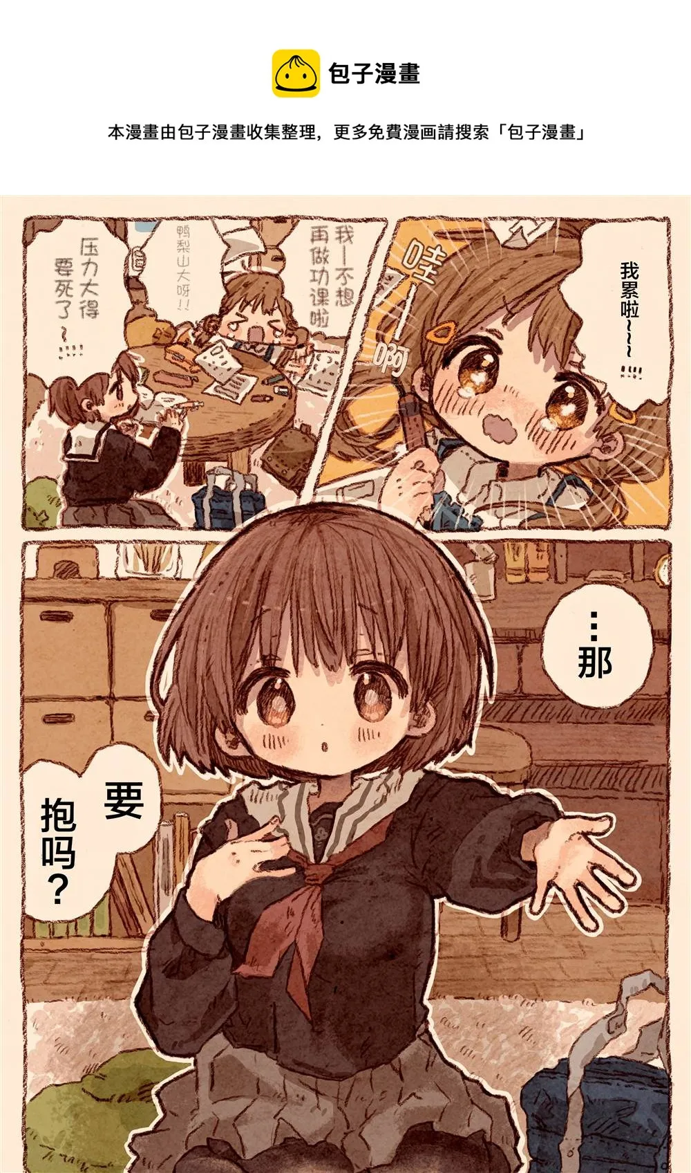 おねロリ抱抱 第1页