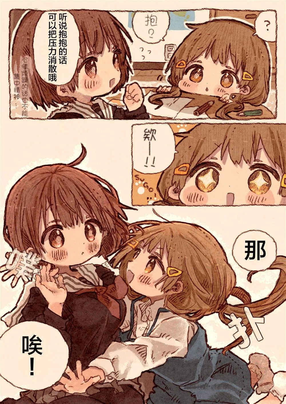 おねロリ抱抱 第2页