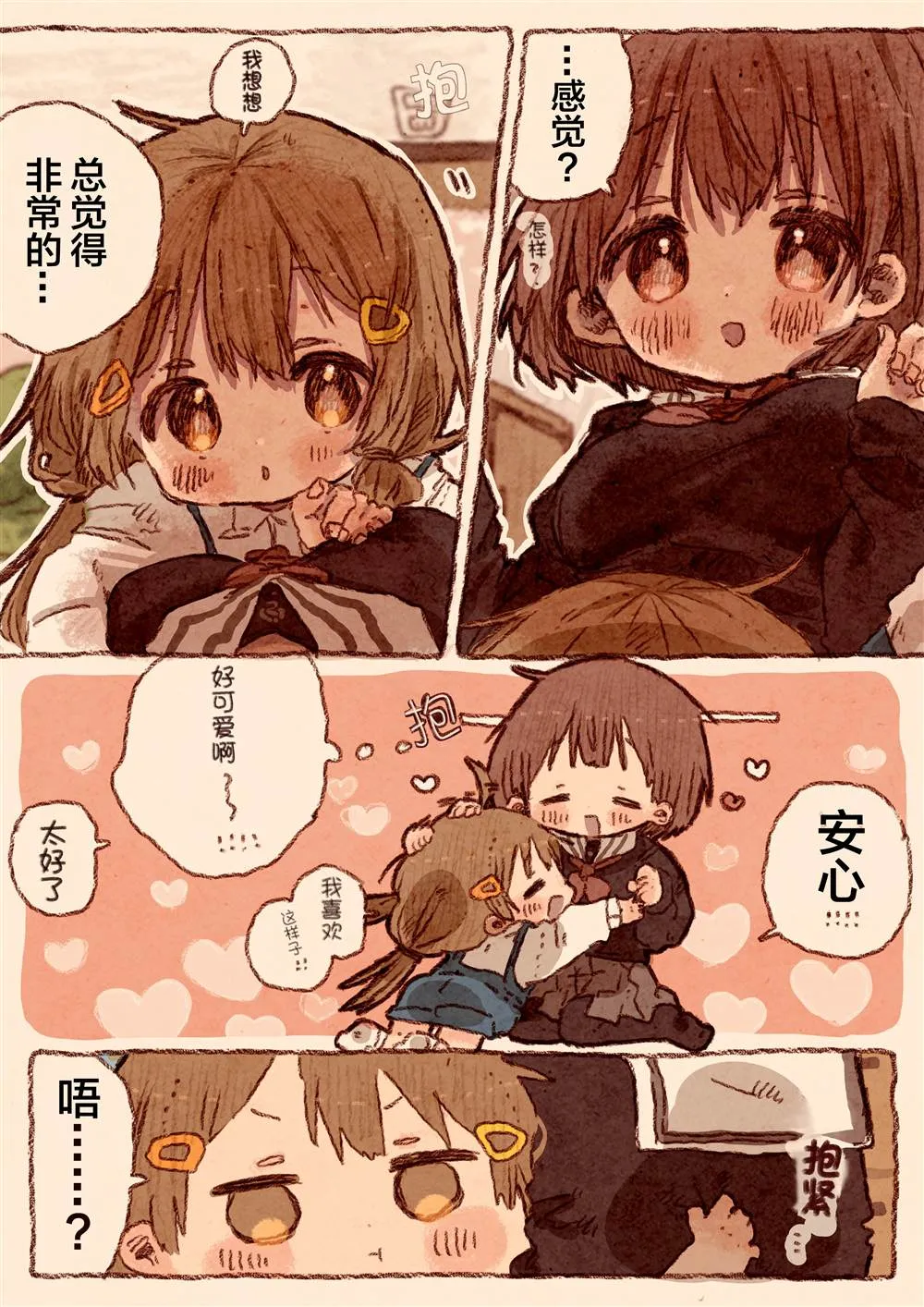 おねロリ抱抱 第3页