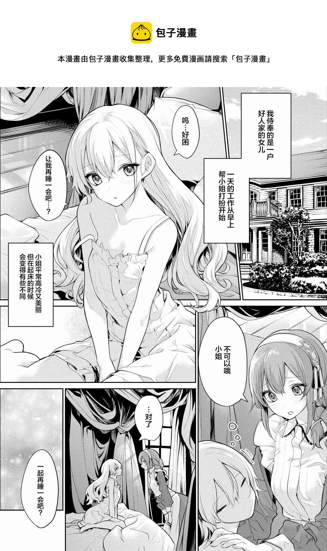 抵挡不住大小姐诱惑的女仆 第1页