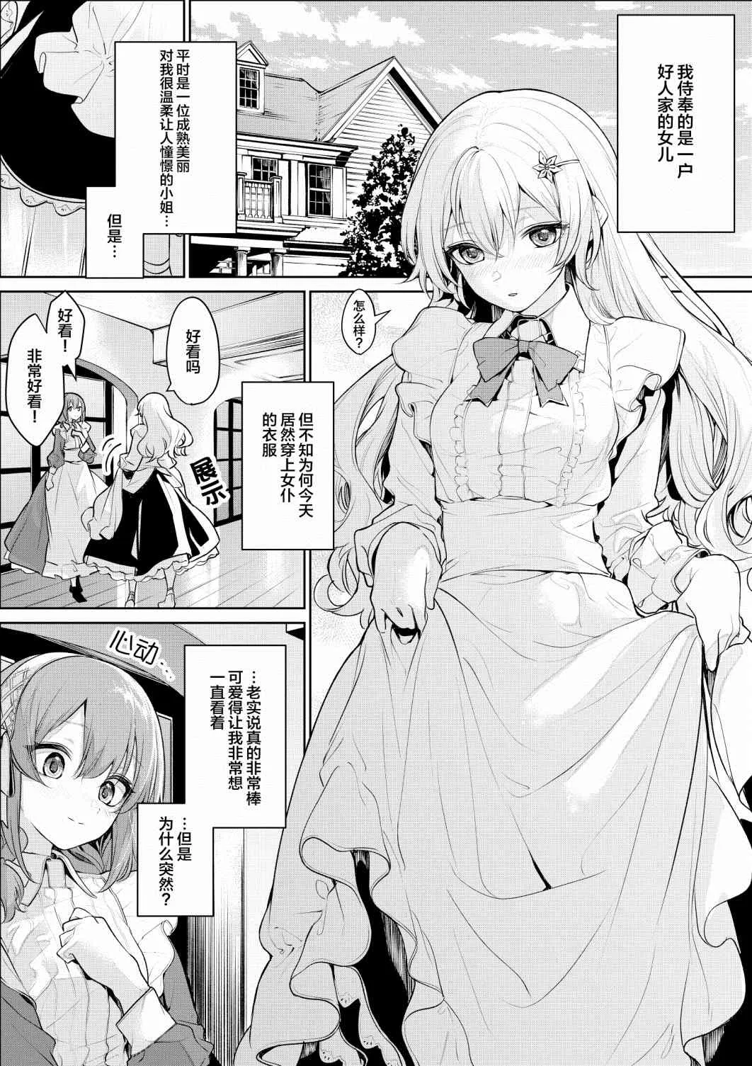 抵挡不住大小姐诱惑的女仆 第5页