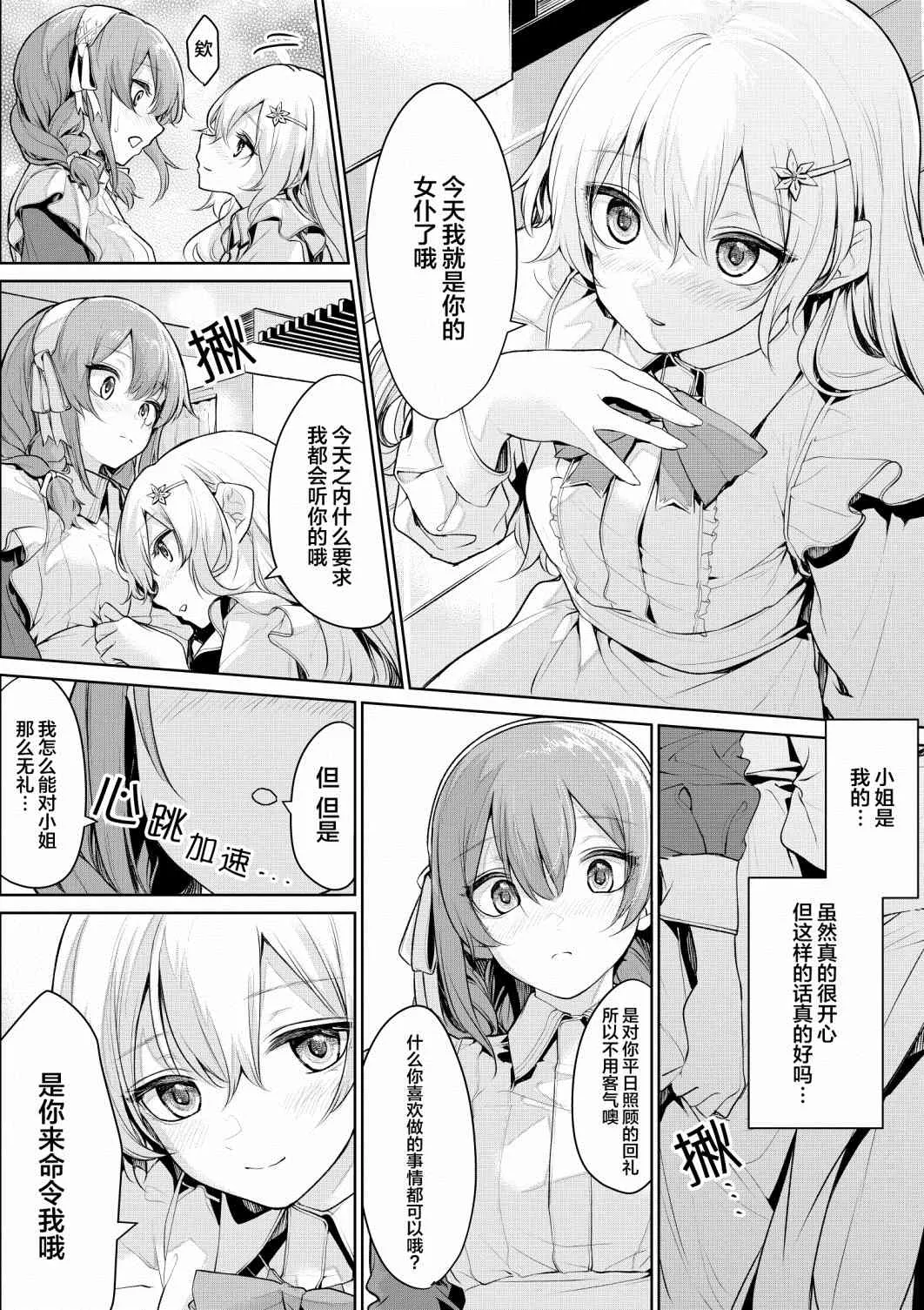 抵挡不住大小姐诱惑的女仆 第6页
