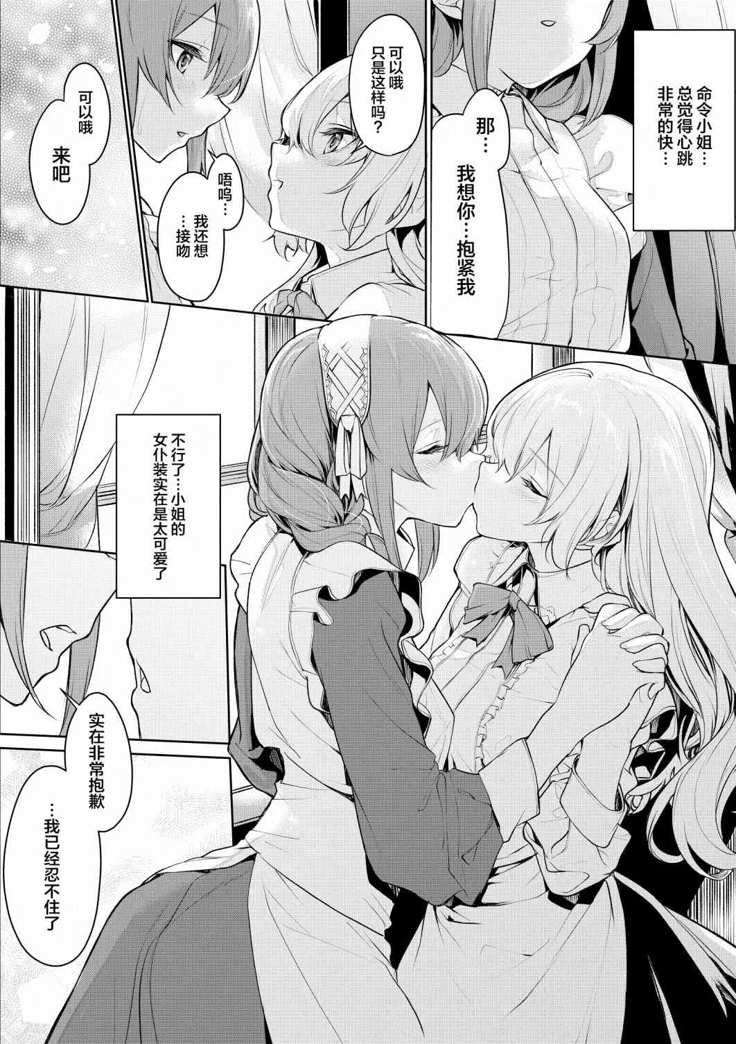 抵挡不住大小姐诱惑的女仆 第7页