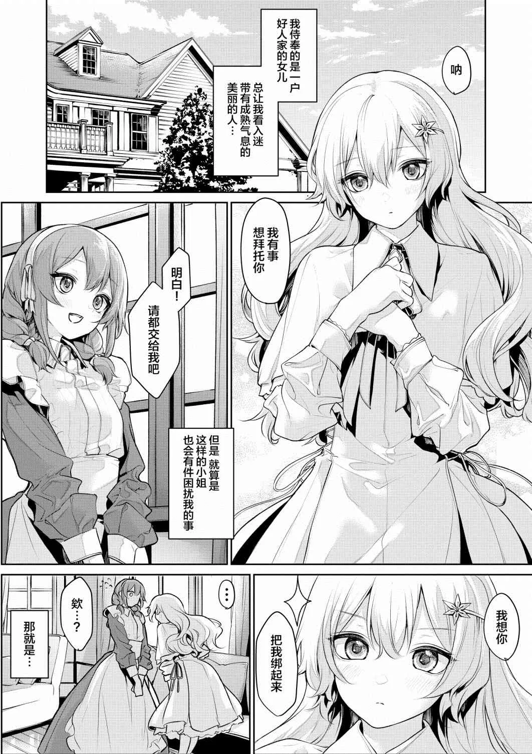 抵挡不住大小姐诱惑的女仆 第9页