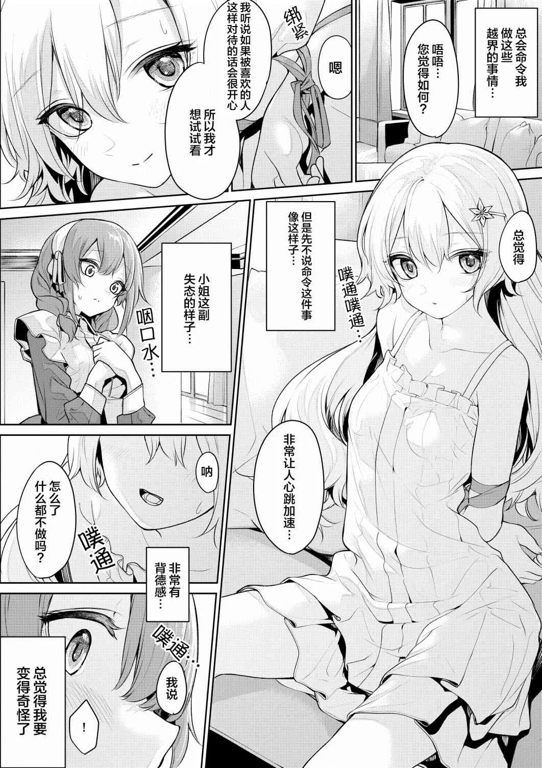 抵挡不住大小姐诱惑的女仆 第10页