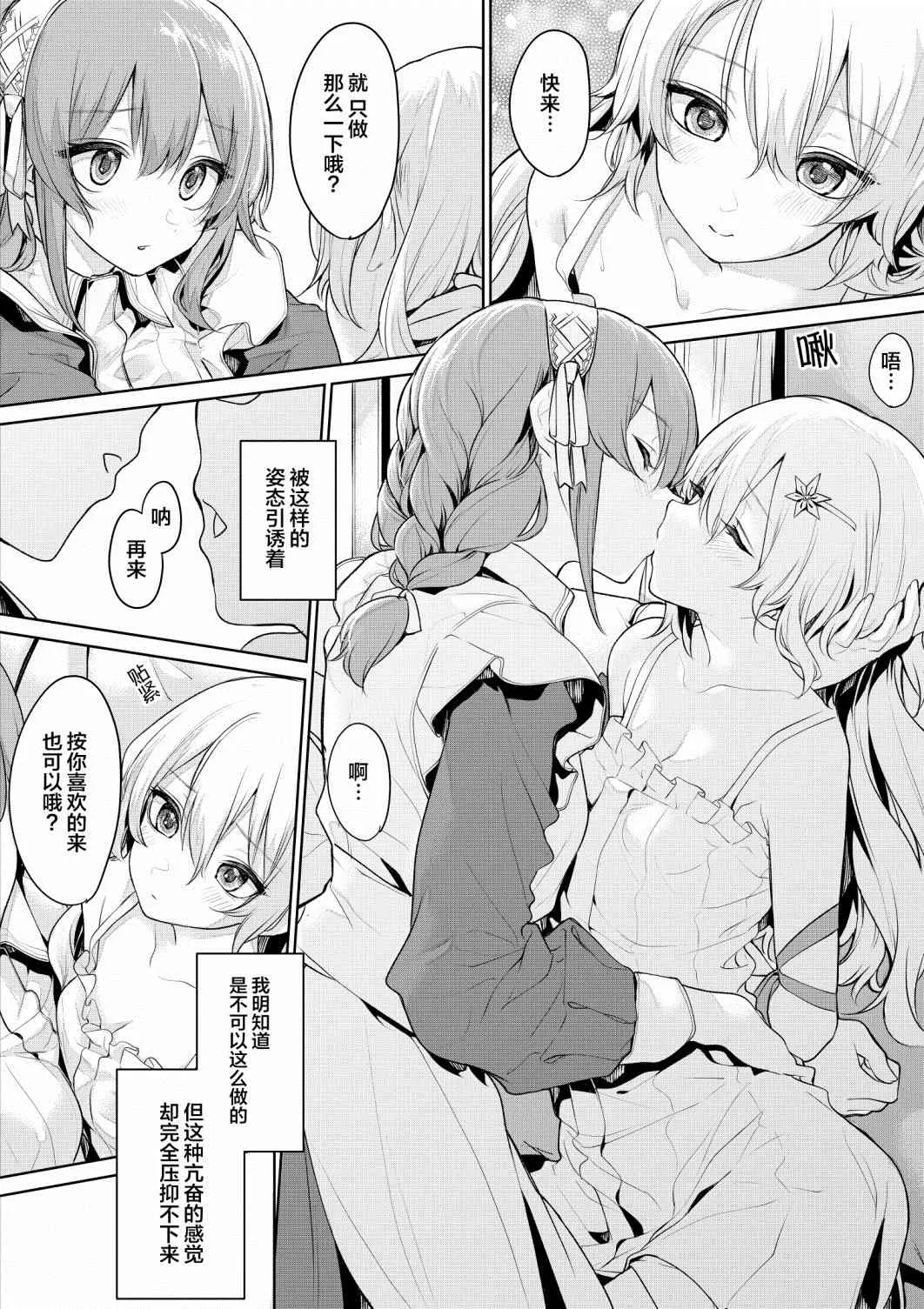抵挡不住大小姐诱惑的女仆 第11页