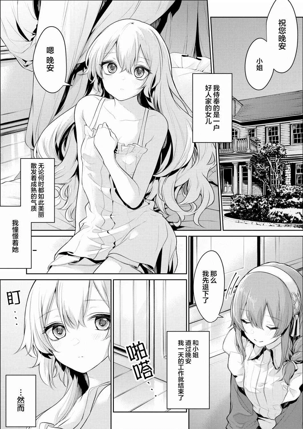 抵挡不住大小姐诱惑的女仆 第13页