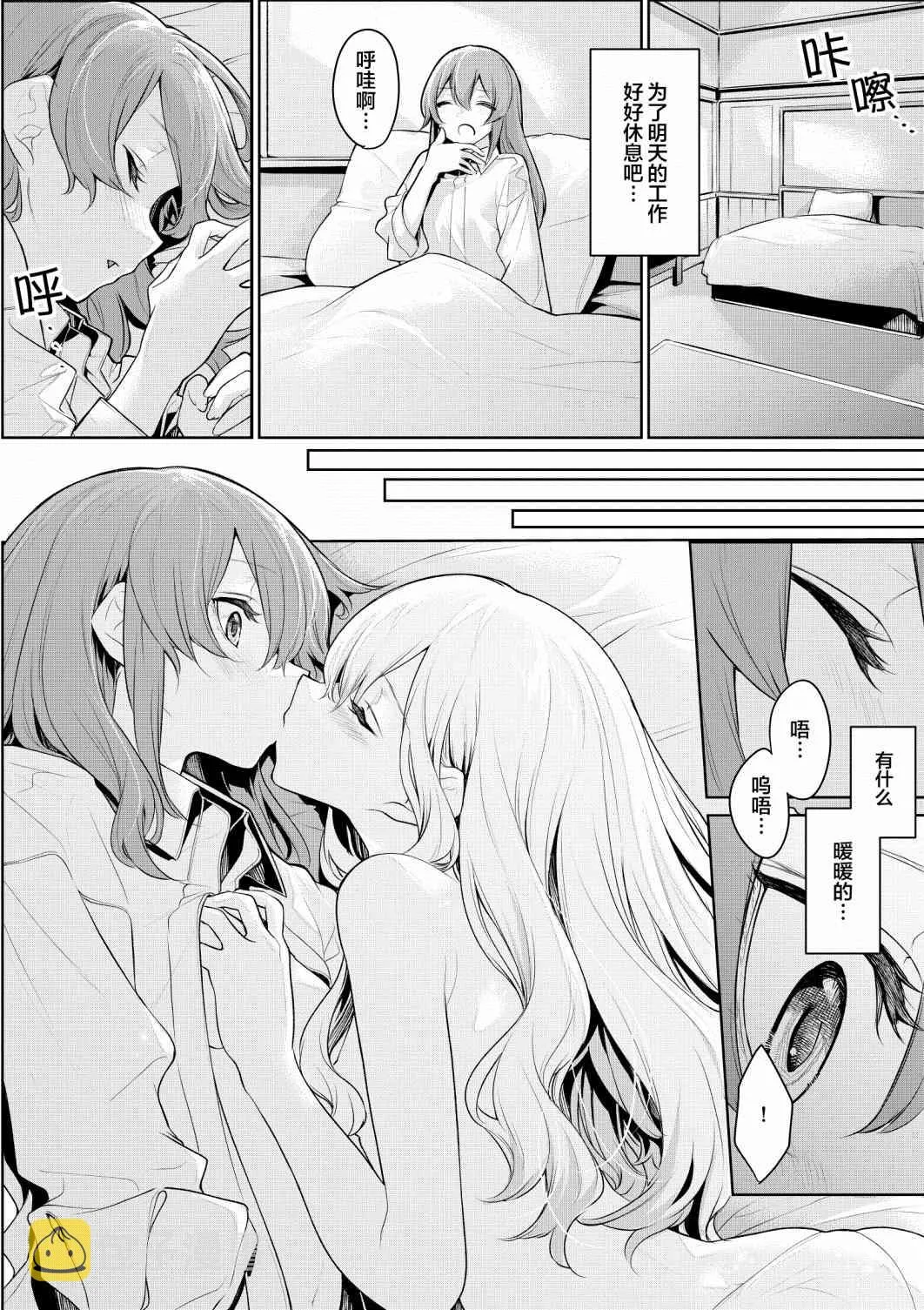 抵挡不住大小姐诱惑的女仆 第14页