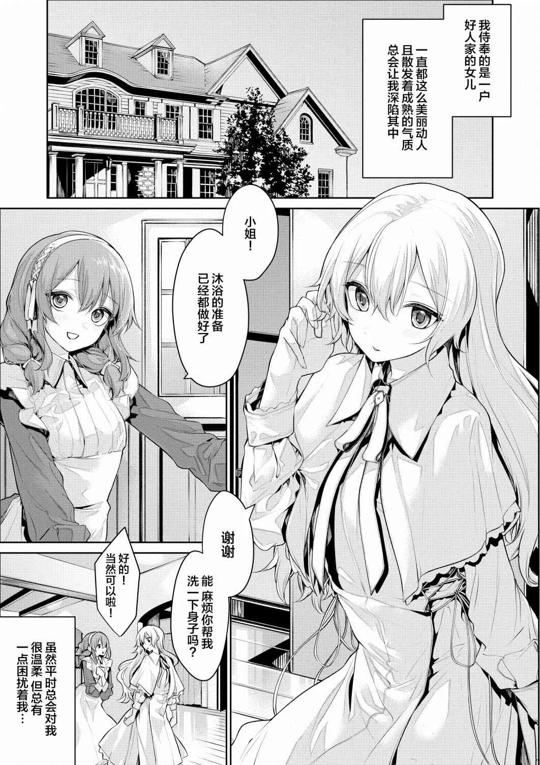 抵挡不住大小姐诱惑的女仆 第17页