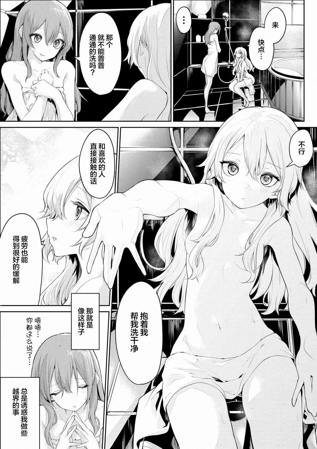 抵挡不住大小姐诱惑的女仆 第18页
