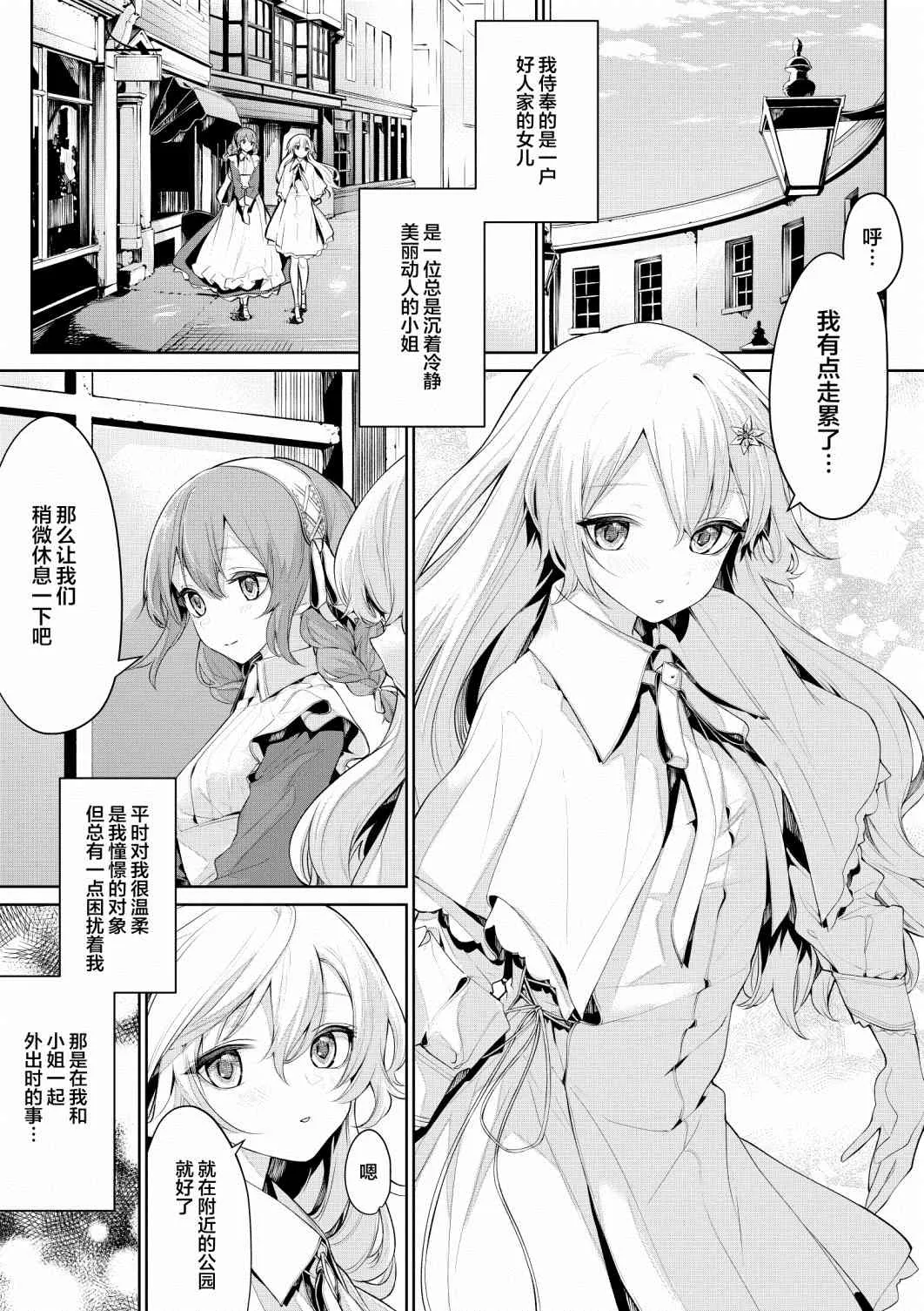 抵挡不住大小姐诱惑的女仆 第21页