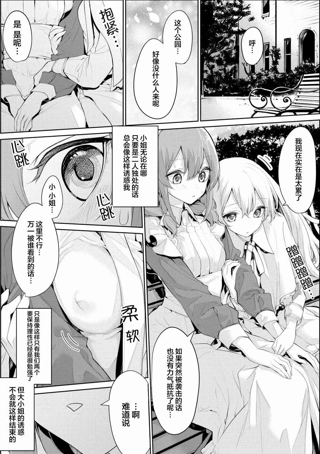 抵挡不住大小姐诱惑的女仆 第22页