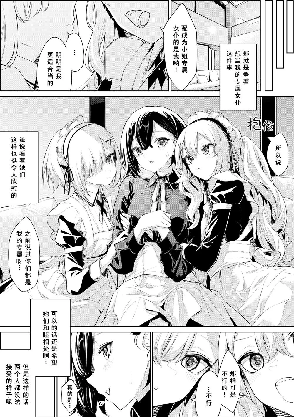 被双子女仆争宠的大小姐 第2页