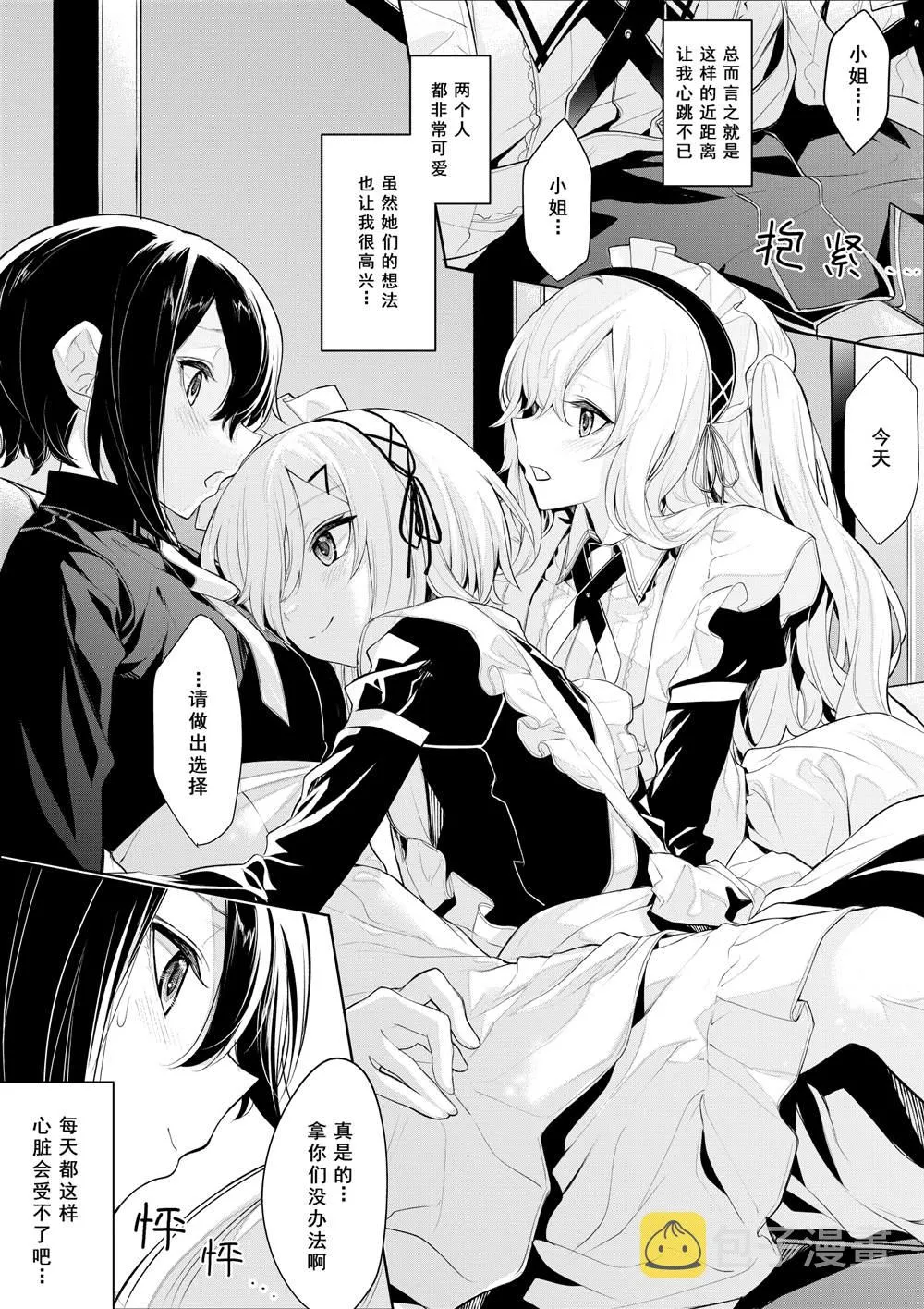 被双子女仆争宠的大小姐 第4页