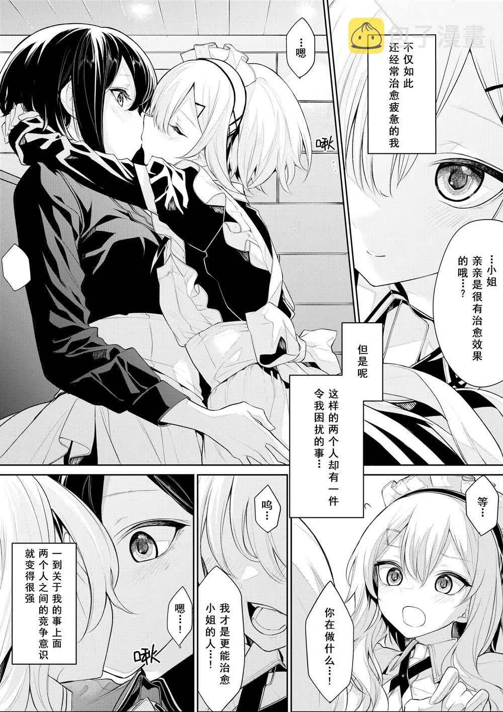 被双子女仆争宠的大小姐 第6页