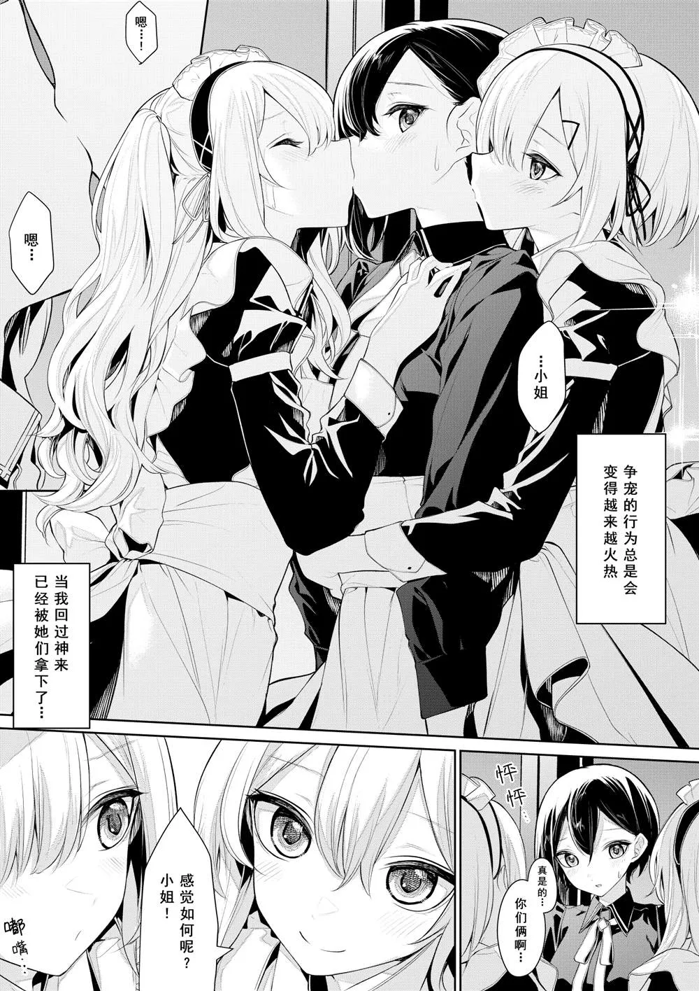 被双子女仆争宠的大小姐 第7页