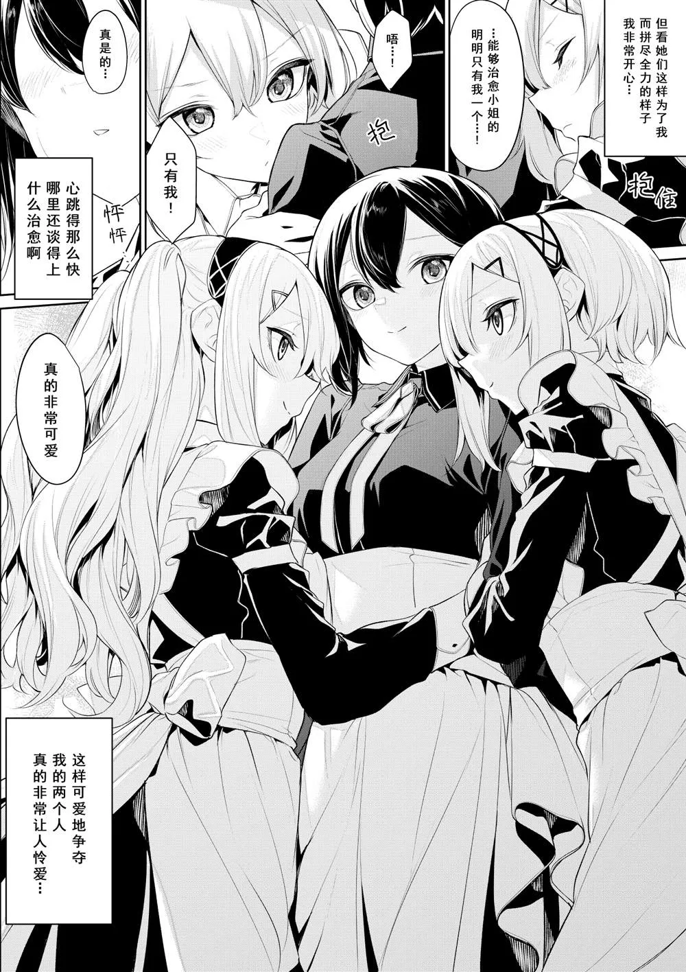 被双子女仆争宠的大小姐 第8页