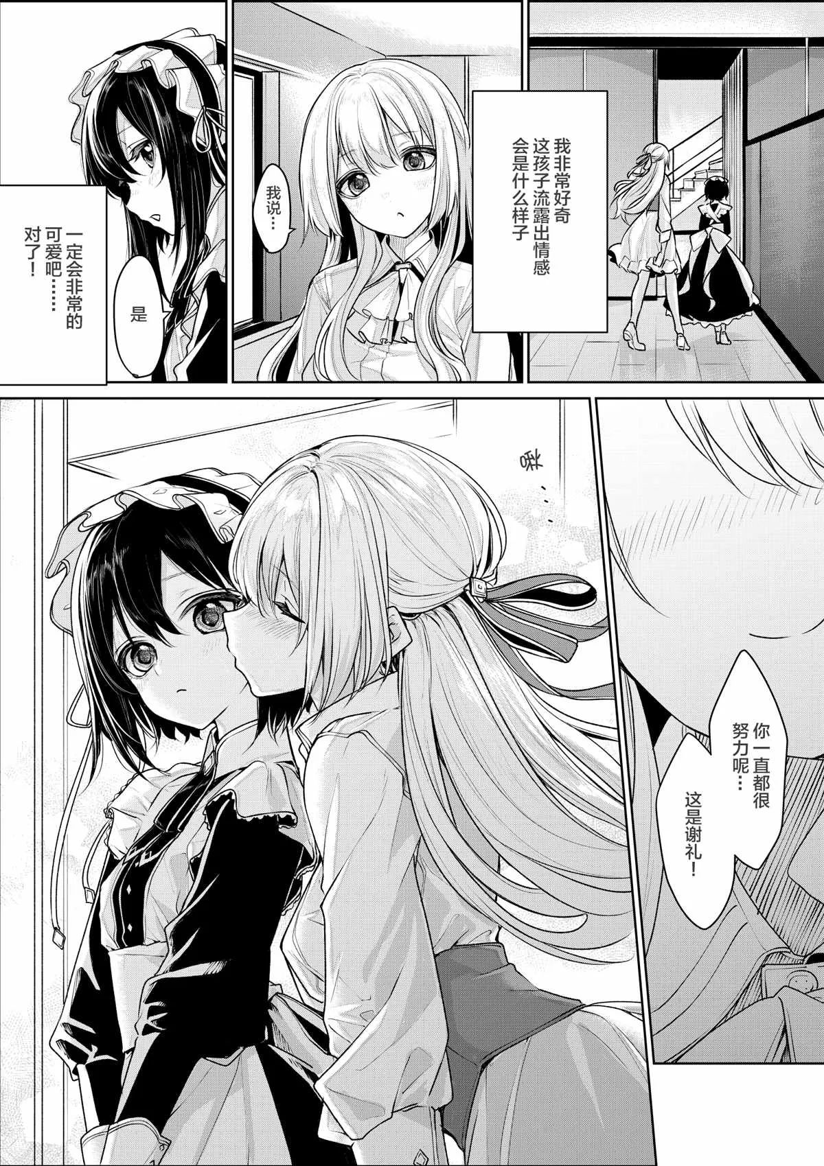 帅气的女仆和大小姐 第2页