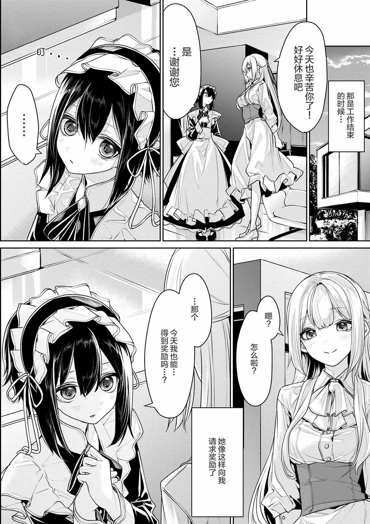 帅气的女仆和大小姐 第5页