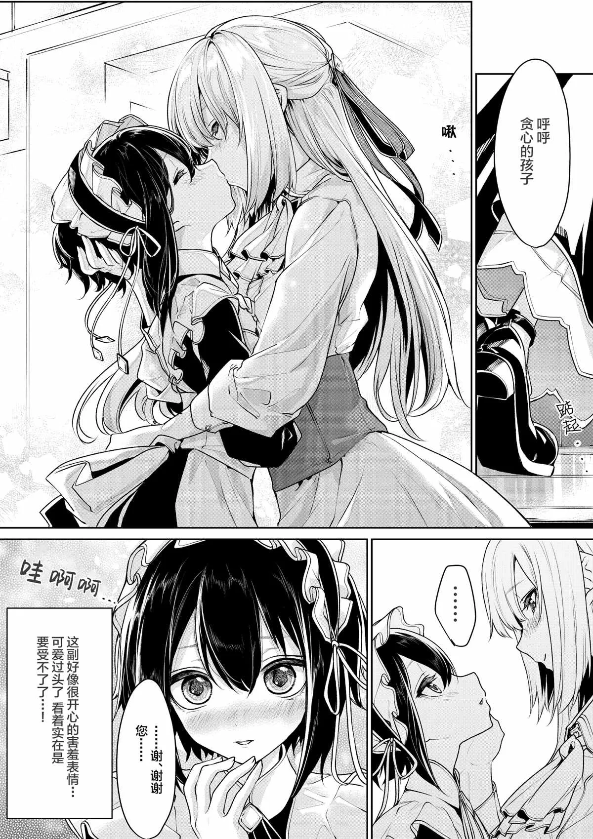 帅气的女仆和大小姐 第6页