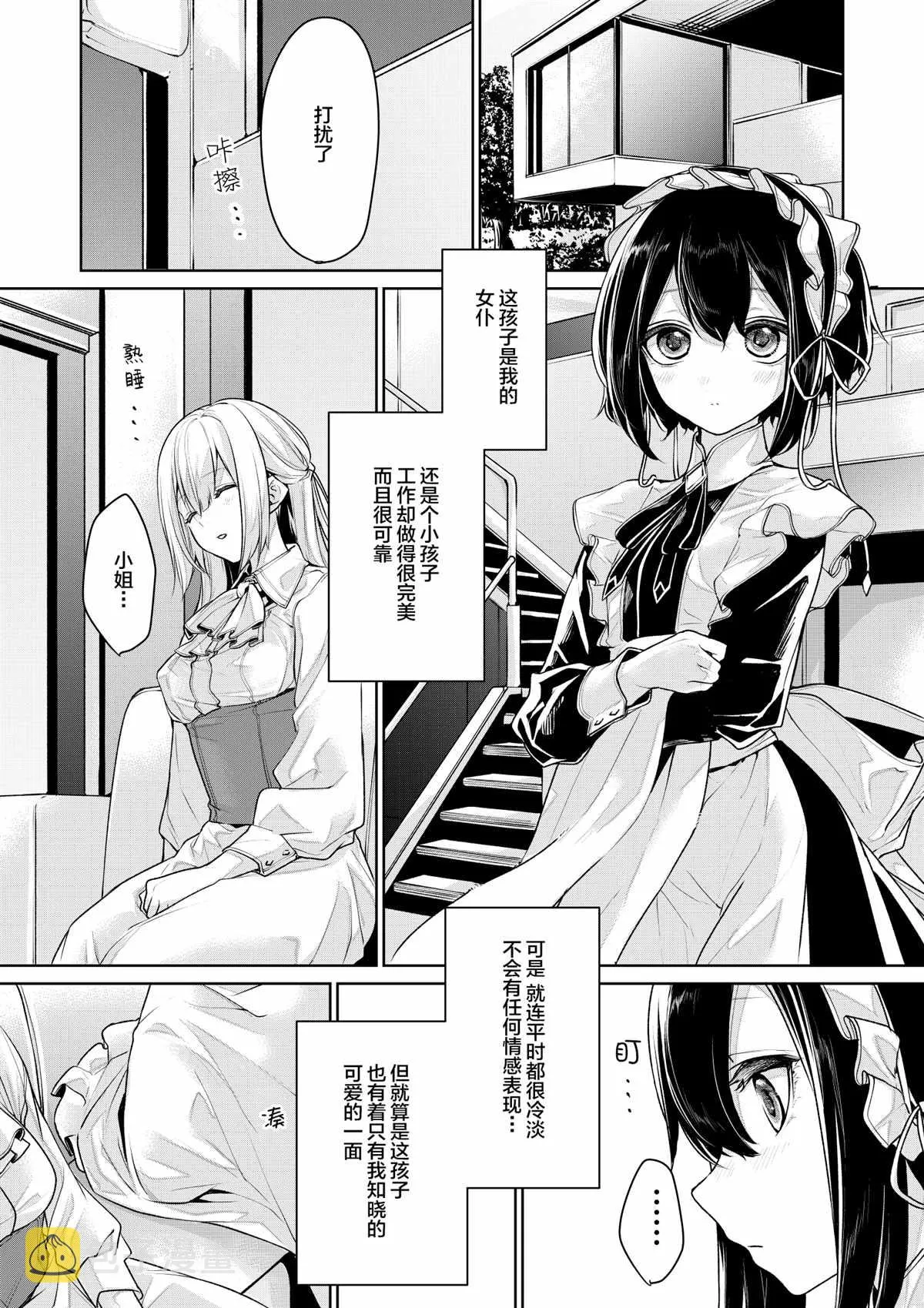 帅气的女仆和大小姐 第7页