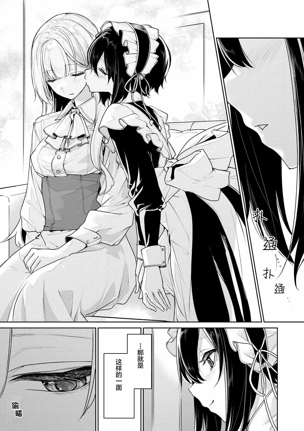 帅气的女仆和大小姐 第8页