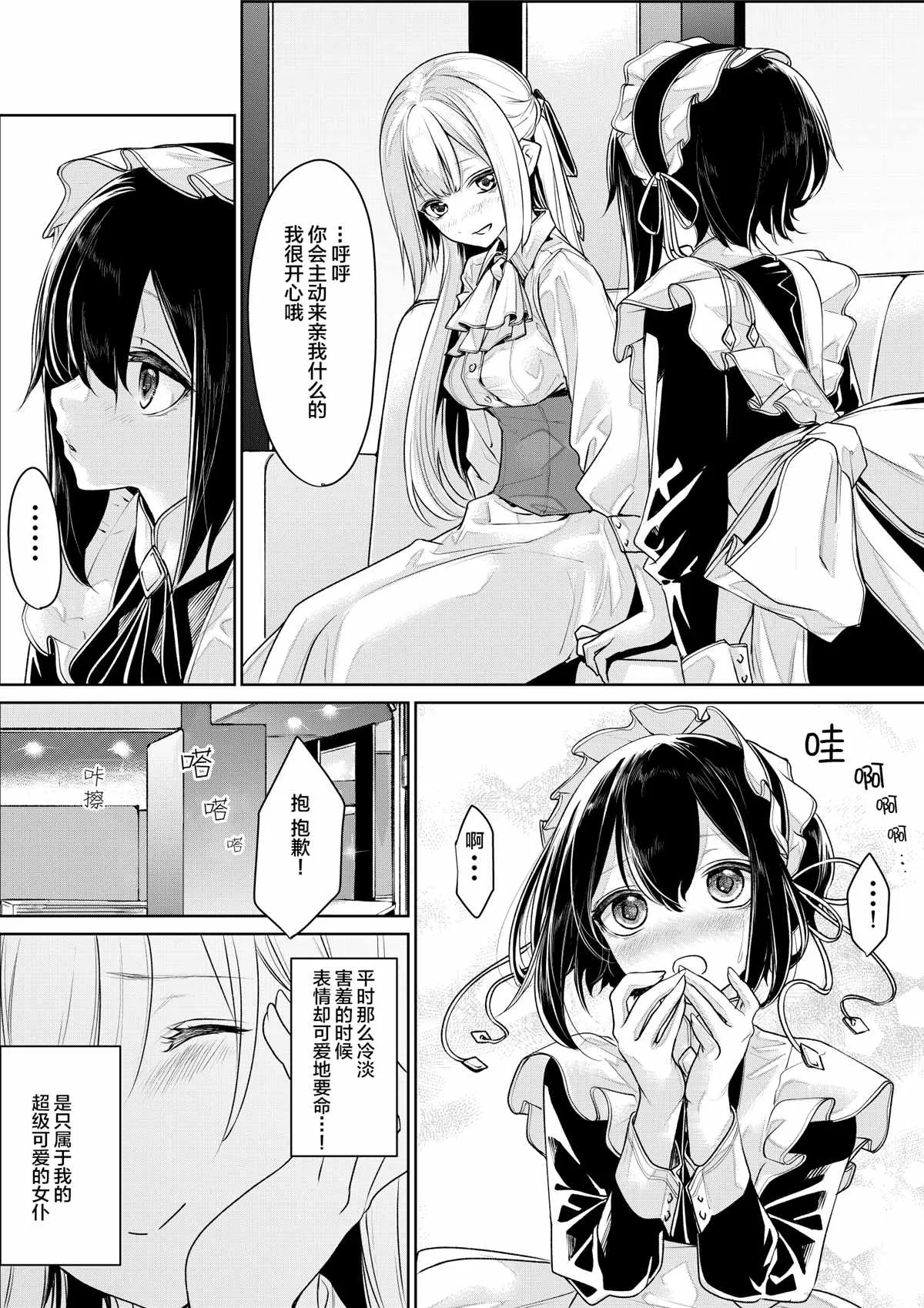 帅气的女仆和大小姐 第9页