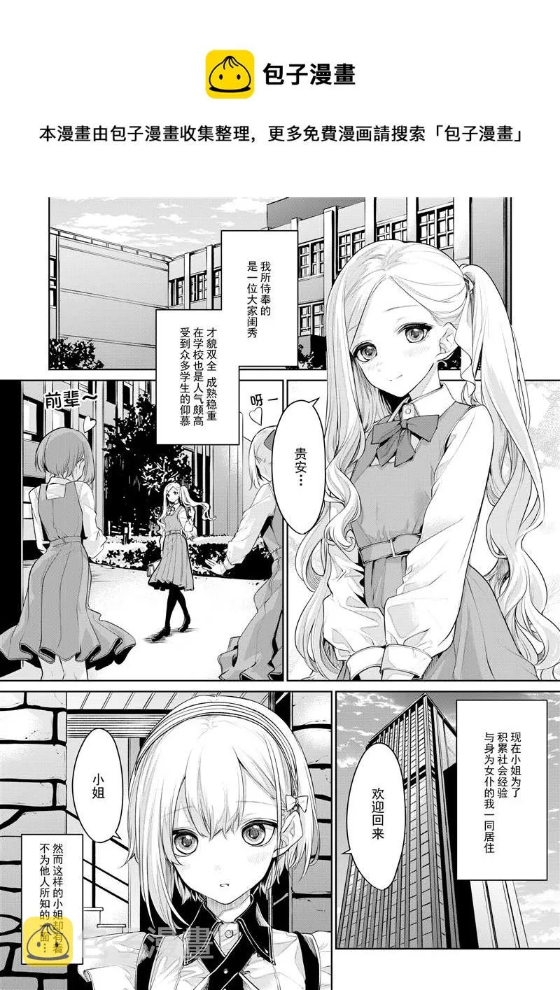 お嬢様とメイドさん2 第1页