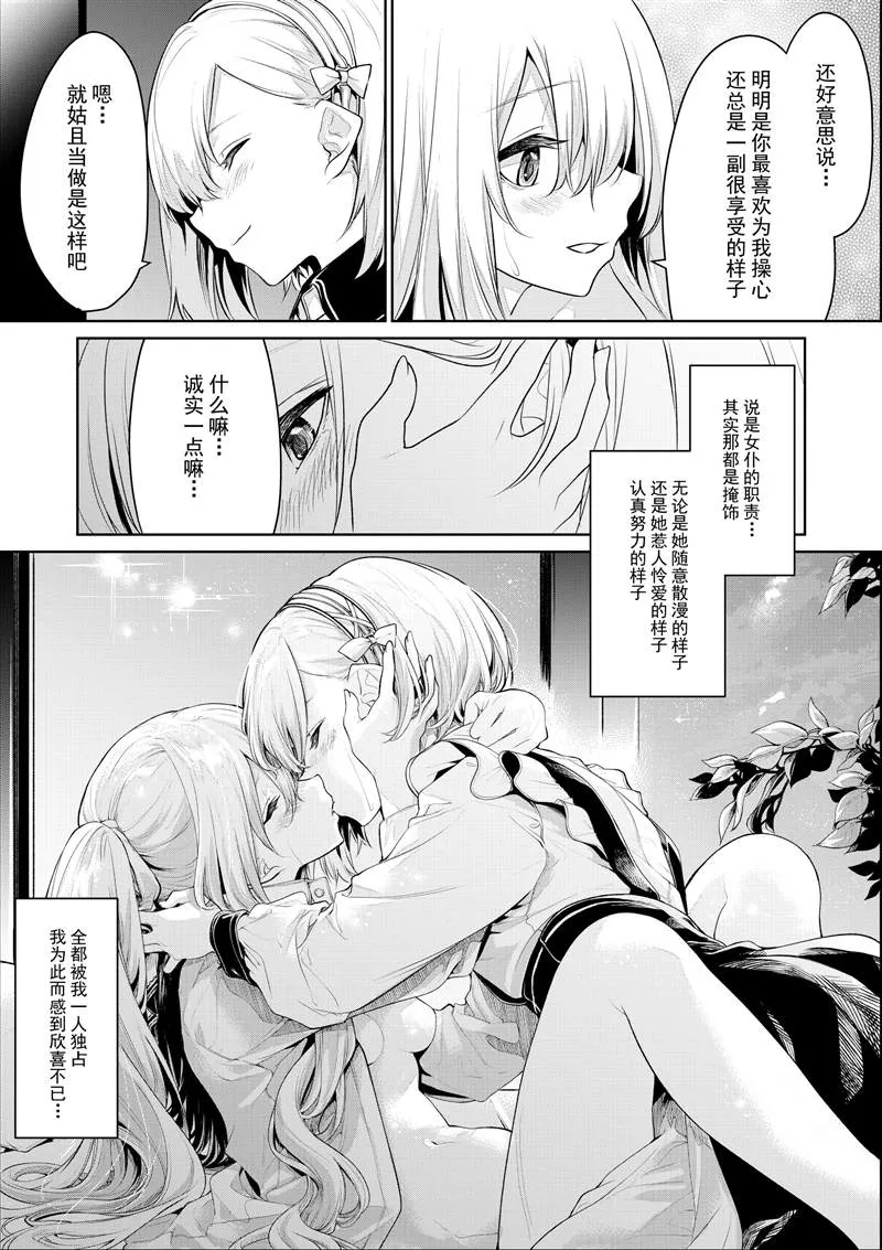 お嬢様とメイドさん2 第4页