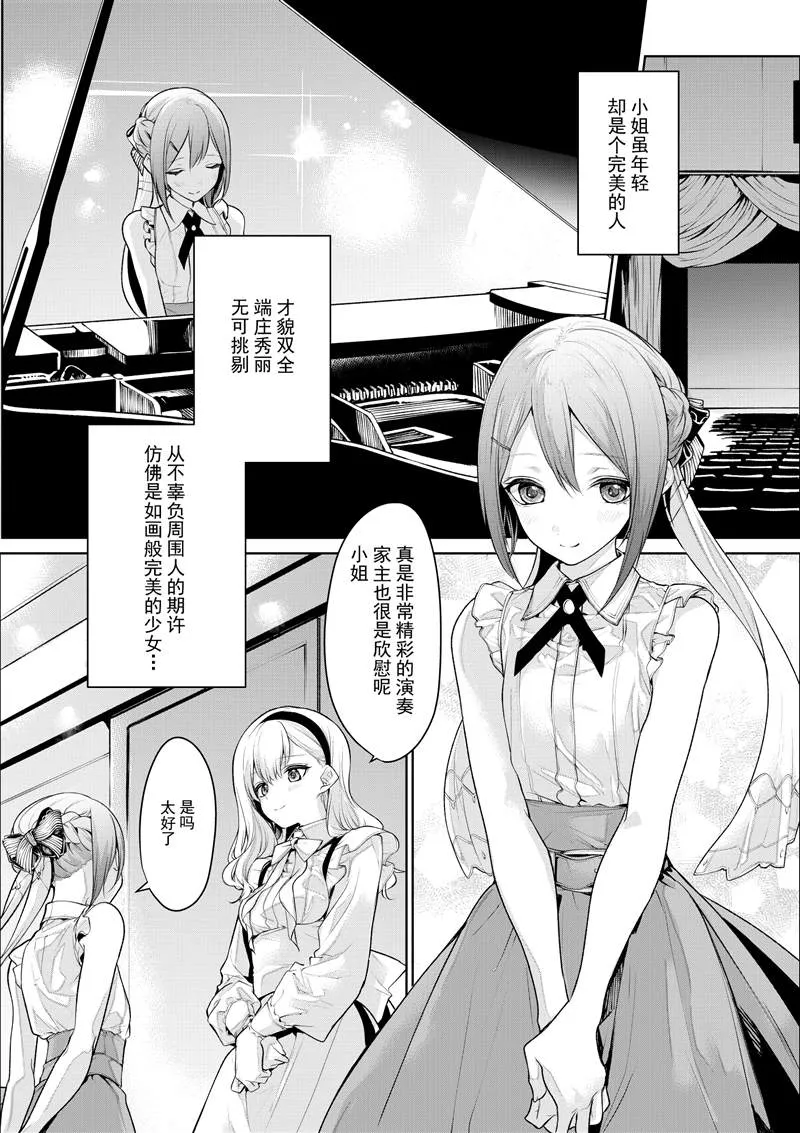 お嬢様とメイドさん2 第5页
