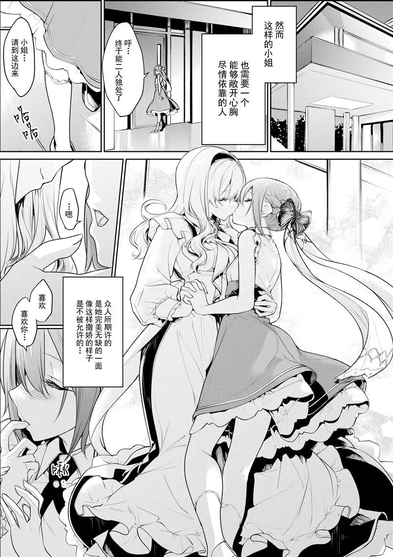 お嬢様とメイドさん2 第6页