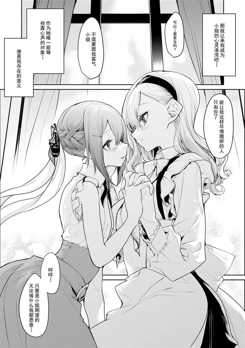 お嬢様とメイドさん2 第7页