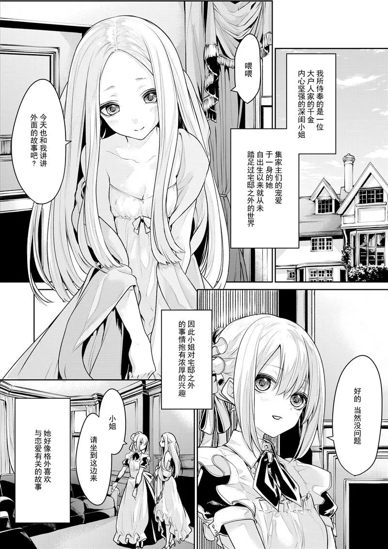 お嬢様とメイドさん2 第8页