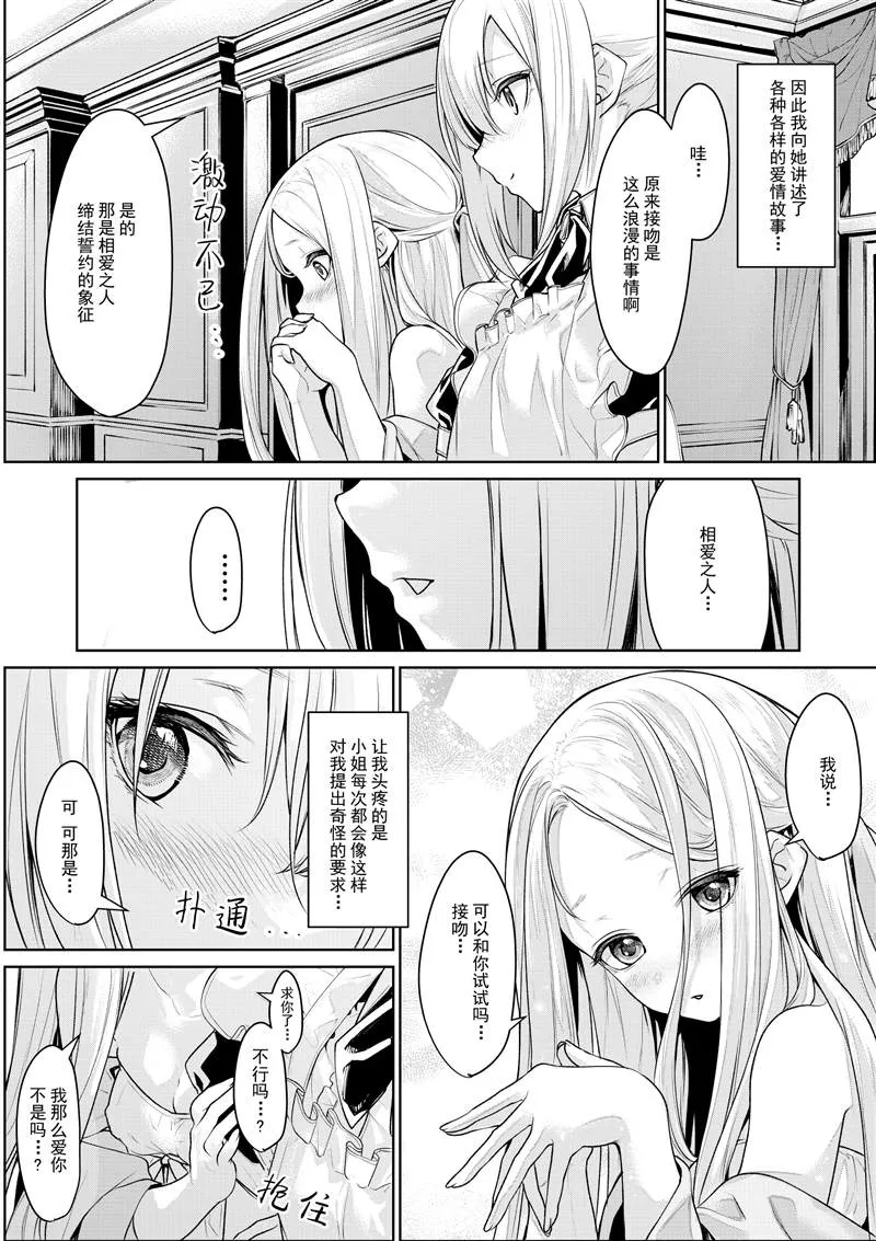 お嬢様とメイドさん2 第9页