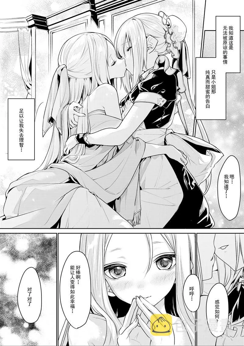 お嬢様とメイドさん2 第10页