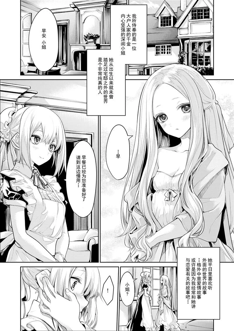 お嬢様とメイドさん2 第12页