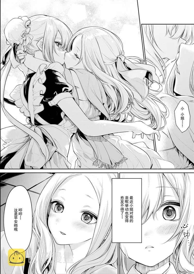 お嬢様とメイドさん2 第13页