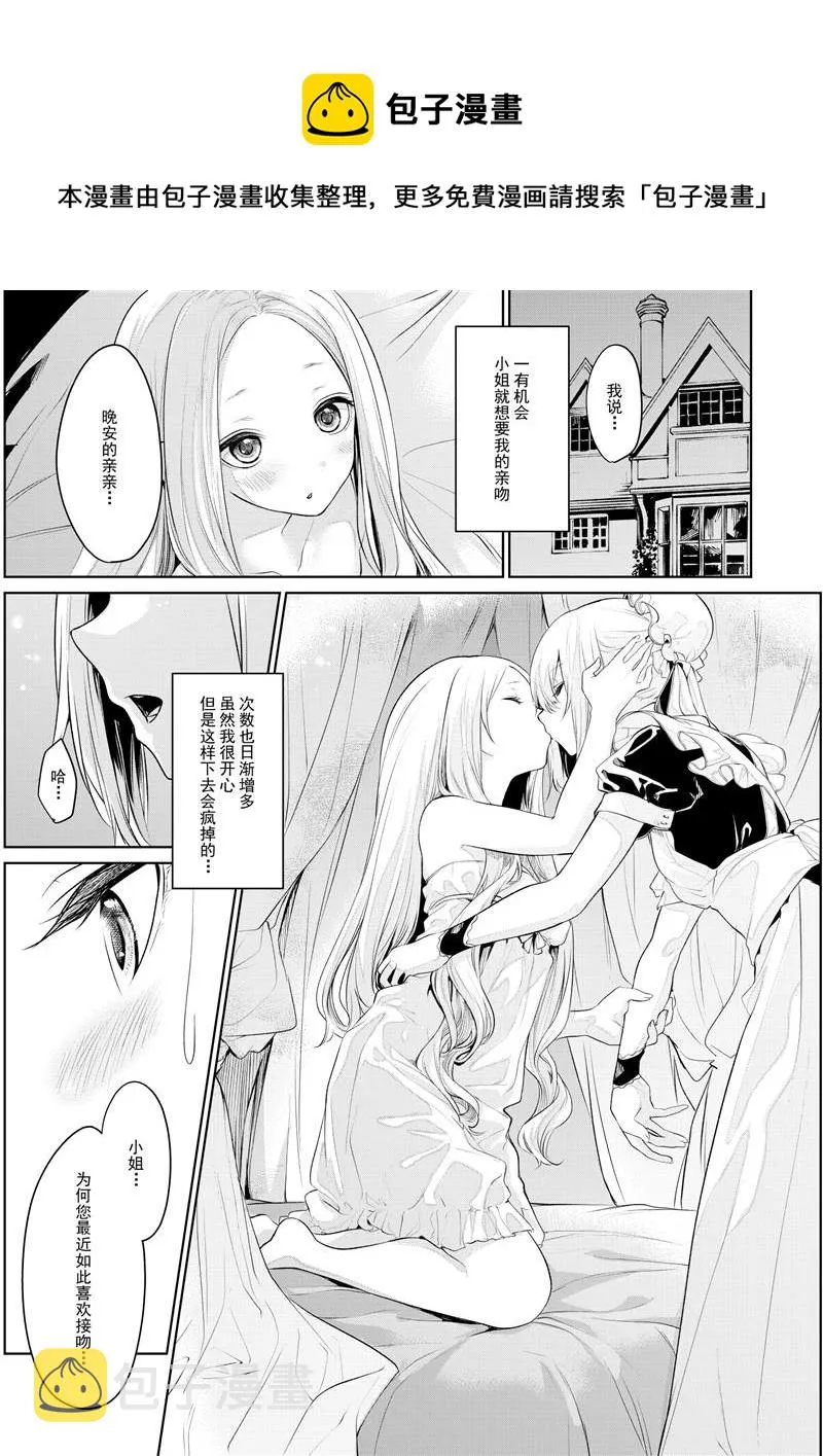 お嬢様とメイドさん2 第14页