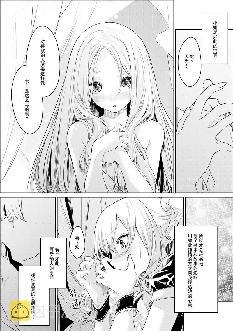 お嬢様とメイドさん2 第15页