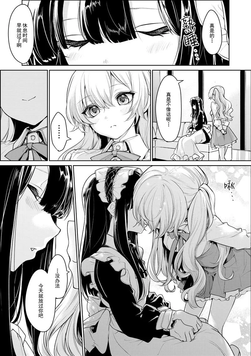 お嬢様とメイドさん2 第16页